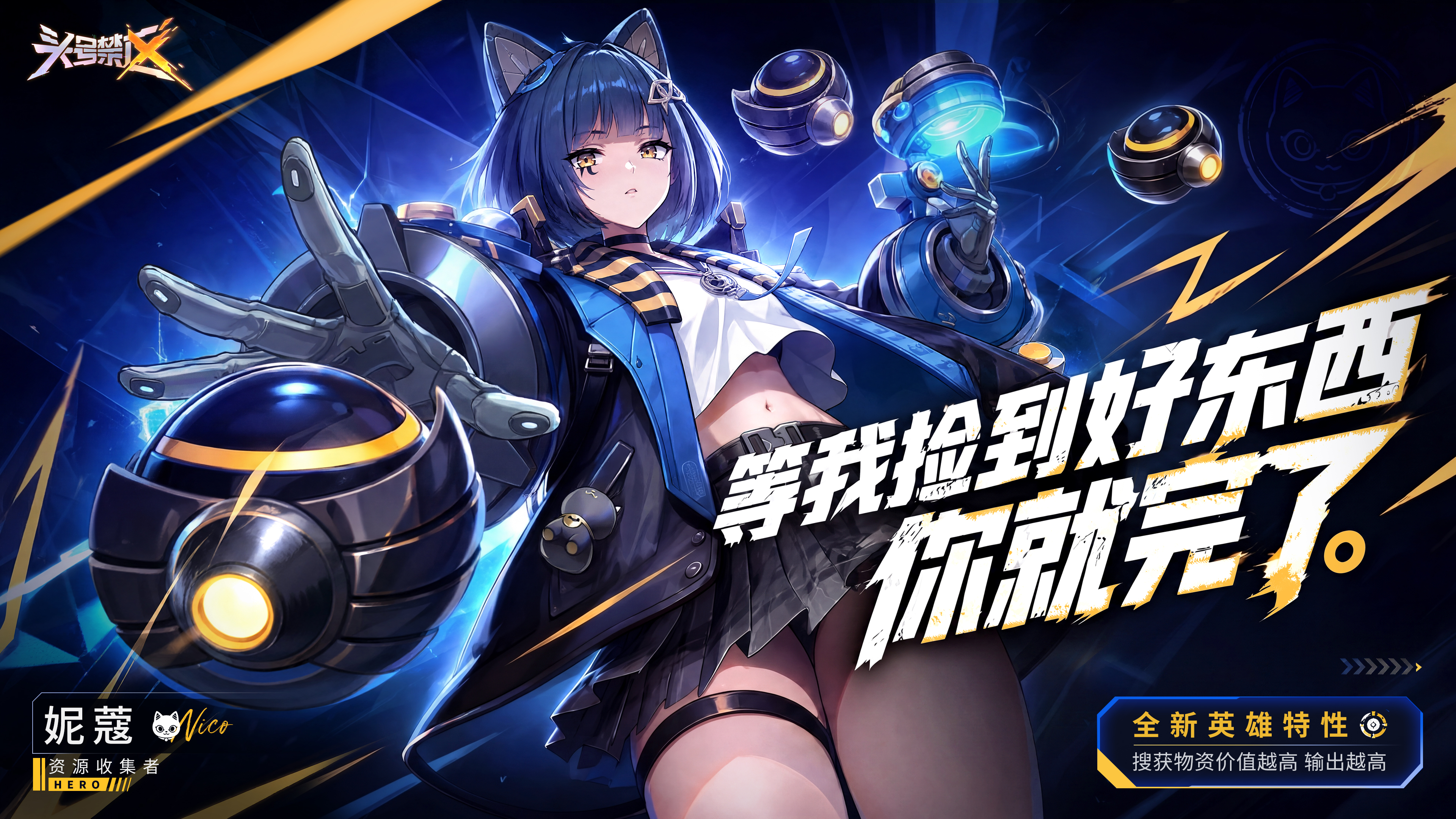 英雄高能情报丨妮蔻