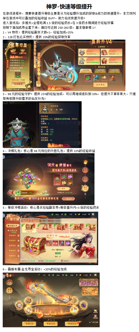 【进阶攻略】如何快速提升等级？