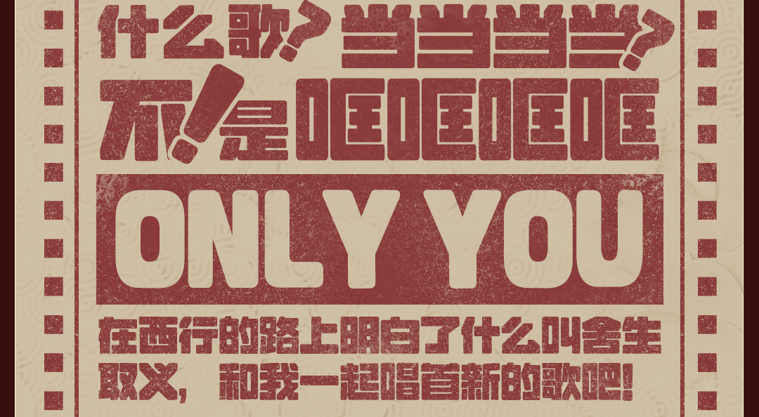 【内含福利】硬核三藏觉醒官是谁？什么当当当当？哐哐哐！