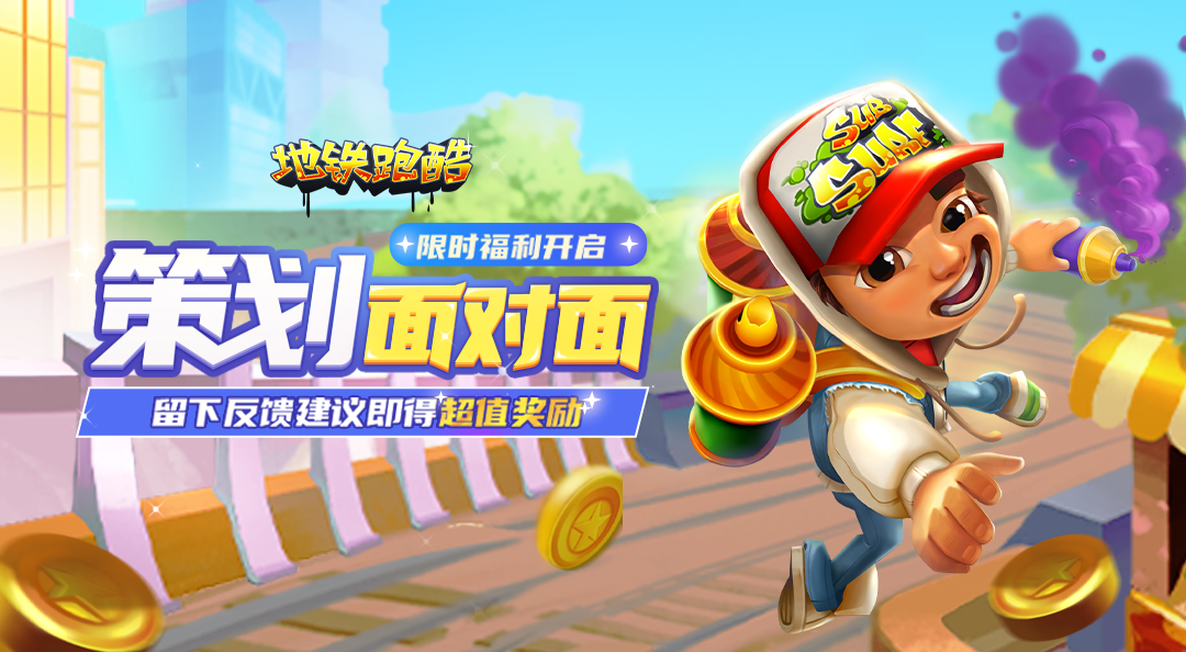 【策划面对面Vol.3】你的建议，是我们最好的灵感来源