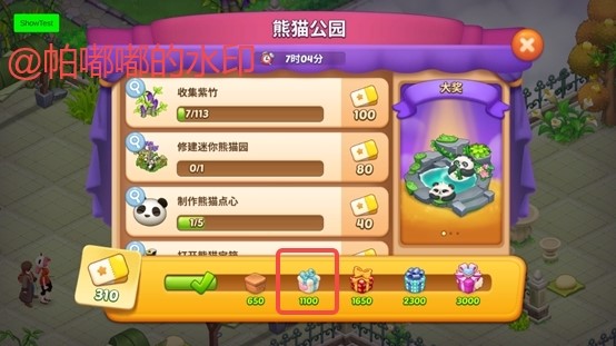 【梦幻魔法屋】熊猫乐园打卡活动（抽688体力大礼包）