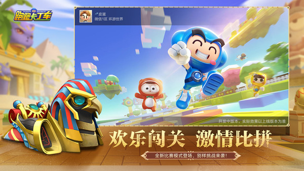 《跑跑卡丁车官方竞速版-送传说车》: 只要你够强，你就能漂移到底！