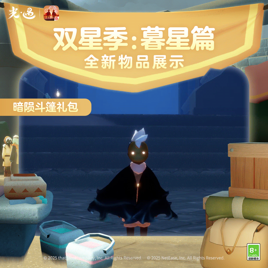 王国特刊丨双星季的奇遇，从一身新装开始
