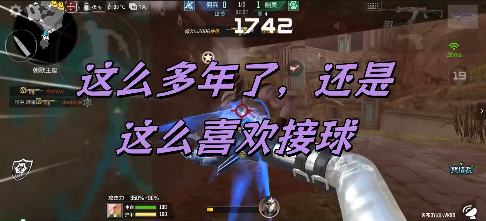 这么多年了，还是这么喜欢接球