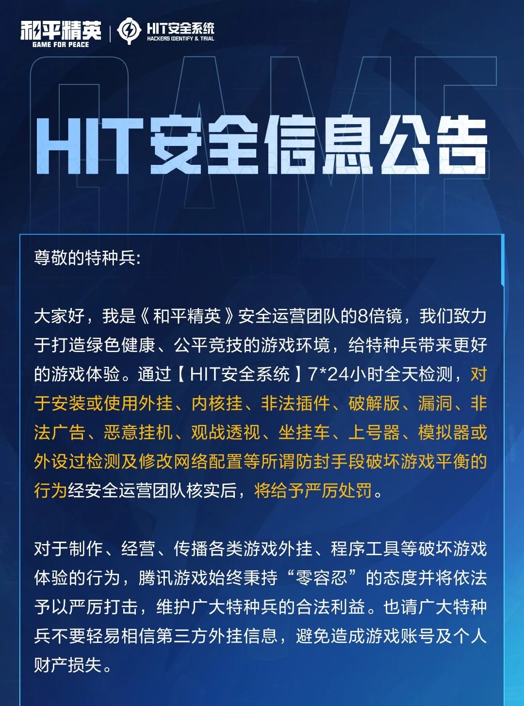 HIT安全信息公告（8月19日）