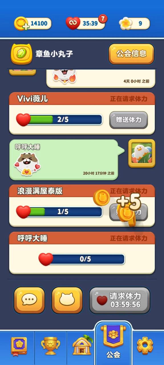 没体力怎么办？《假日乐消消》公会朋友们送起来