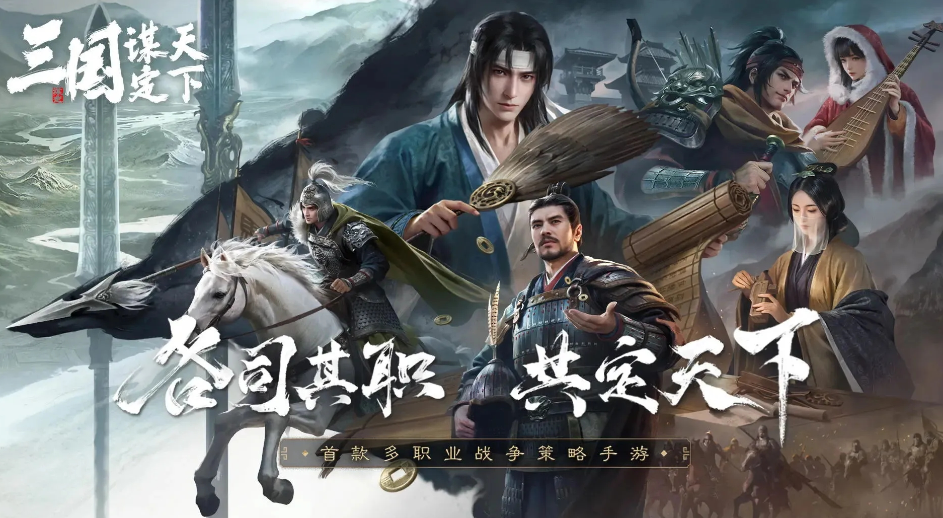 《三国：谋定天下》六大职业增 4 技能，灵活适配战局！