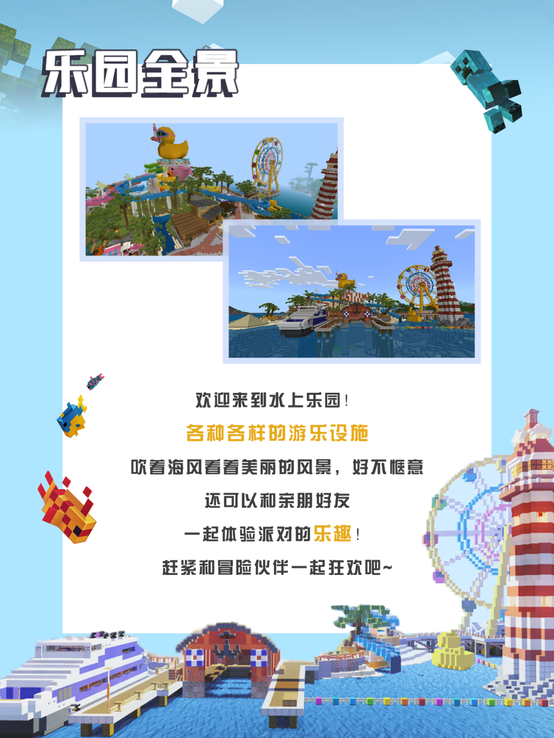 夏日派对倒计时开启！快来方块世界避避暑吧~