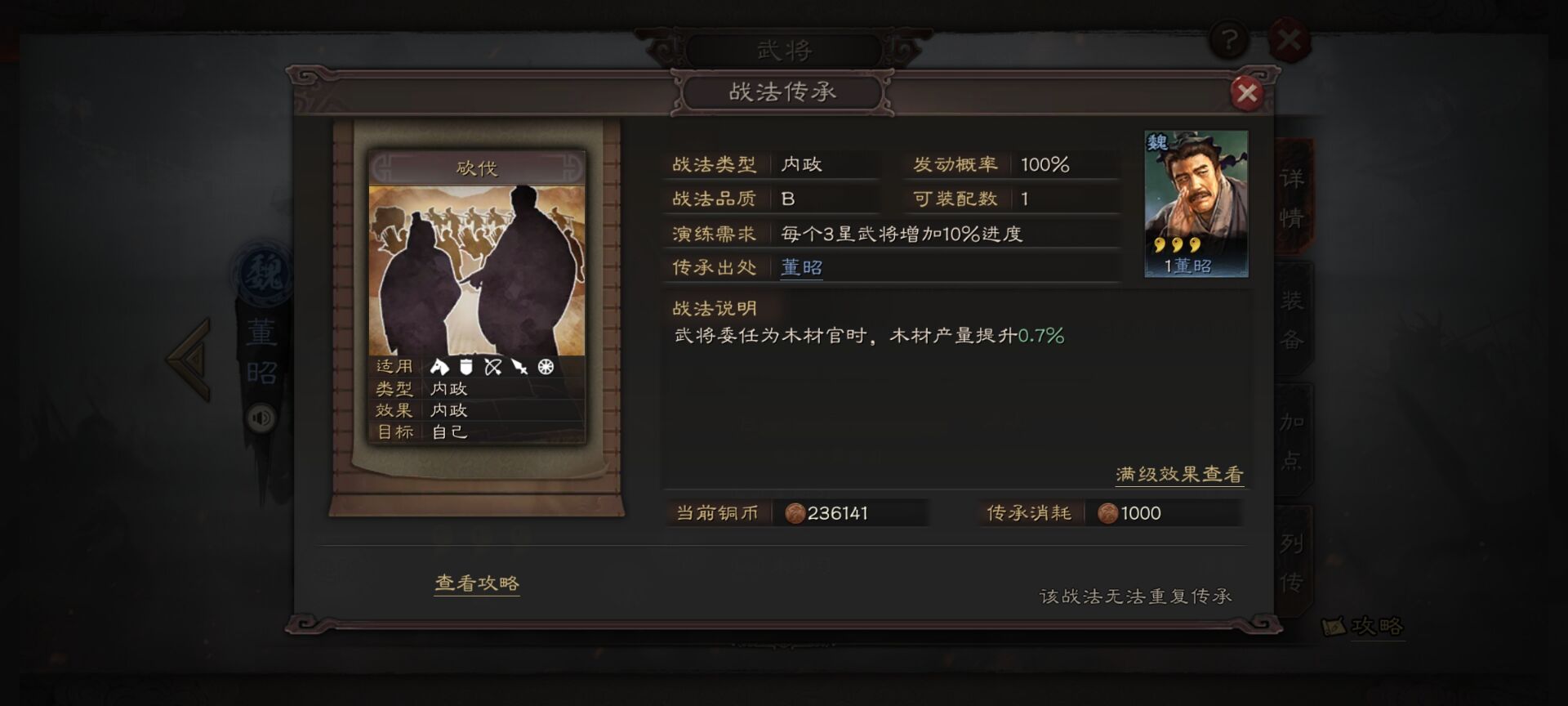 三国志战略版董昭