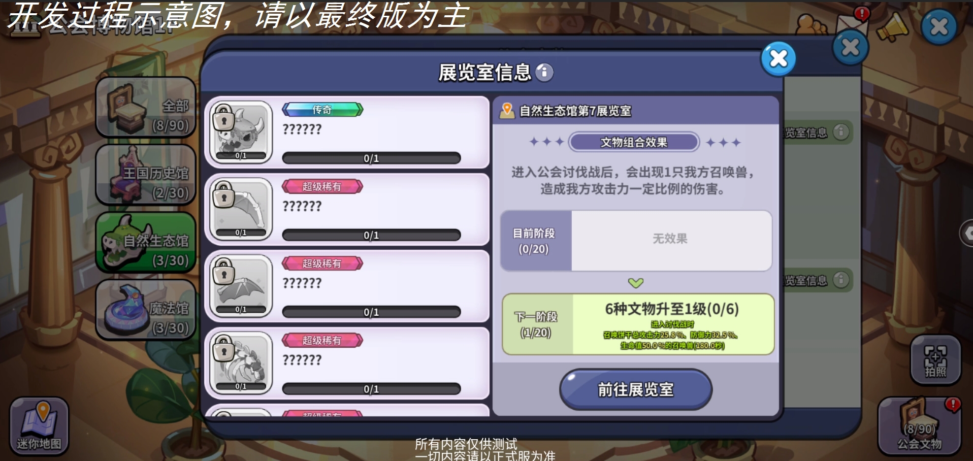 「菜饼的小黑板」公会博物馆玩法即将启幕