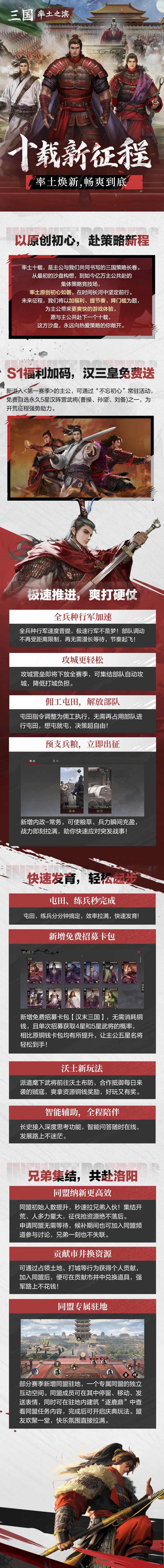 率土焕新，畅爽到底！十载新征程版本重磅来袭