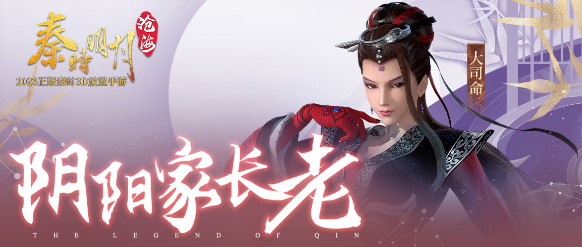 有间客栈丨大司命——红颜枯骨，以御阴阳