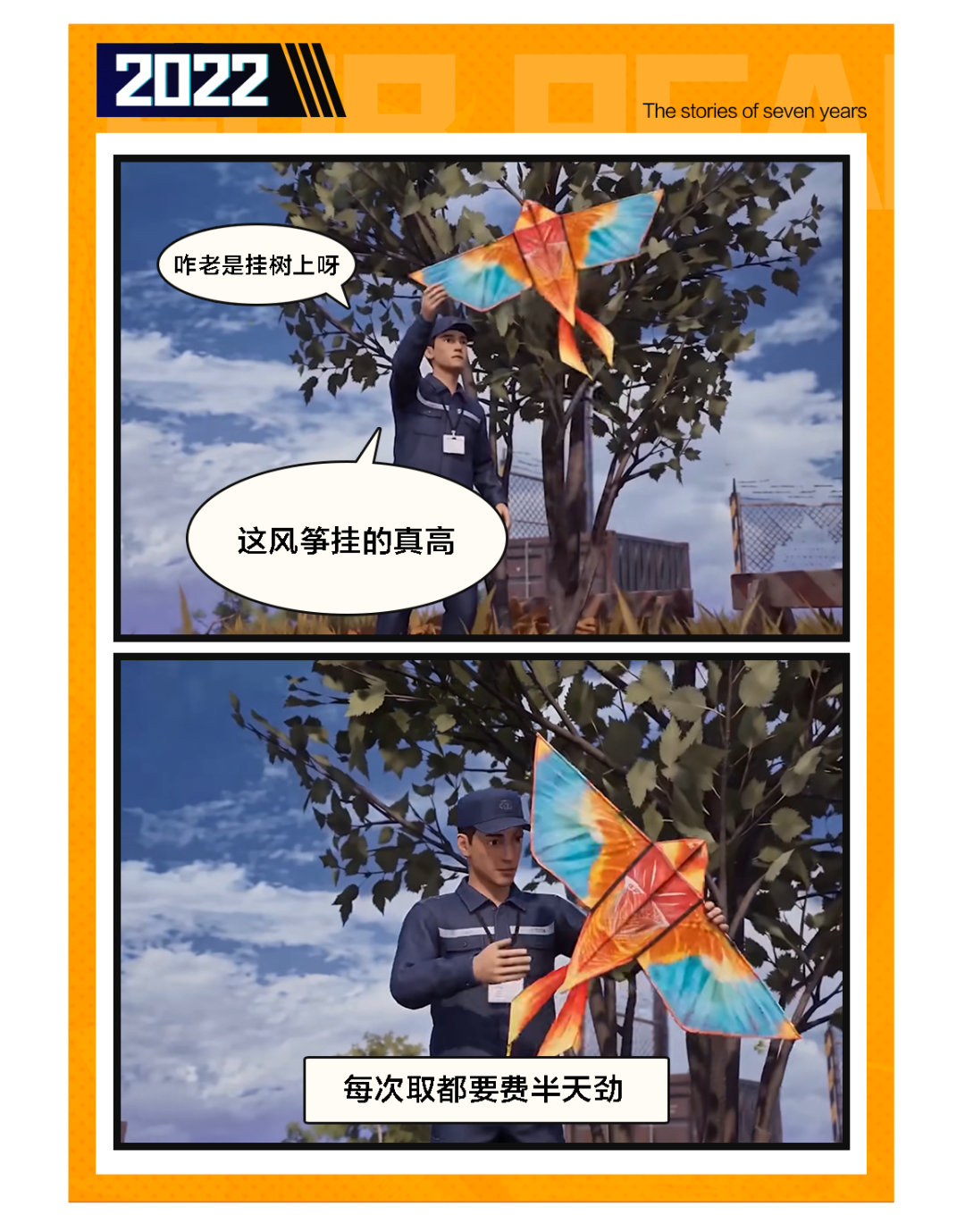 和平精英7年，海岛打工人工作变化史