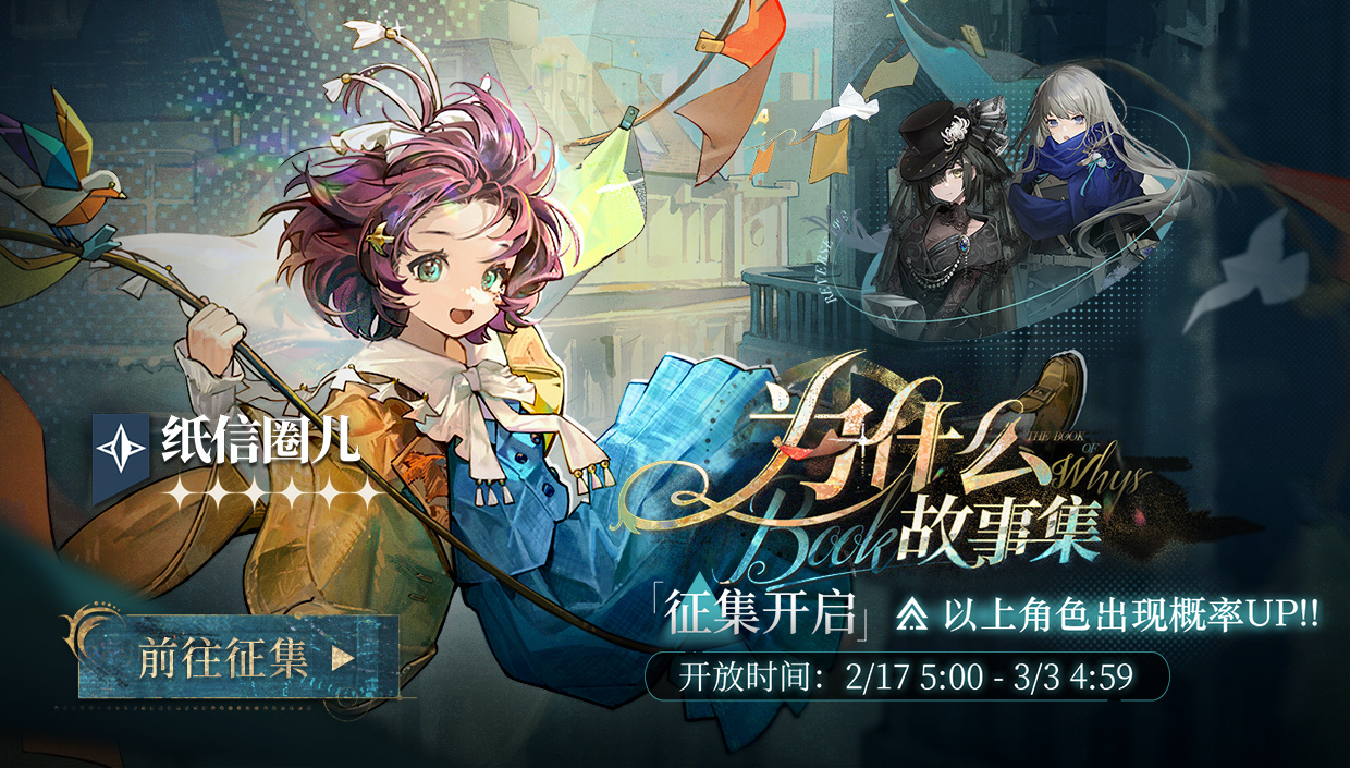 「为什么故事集」轮换征集将开启，【纸信圈儿】受邀概率UP！