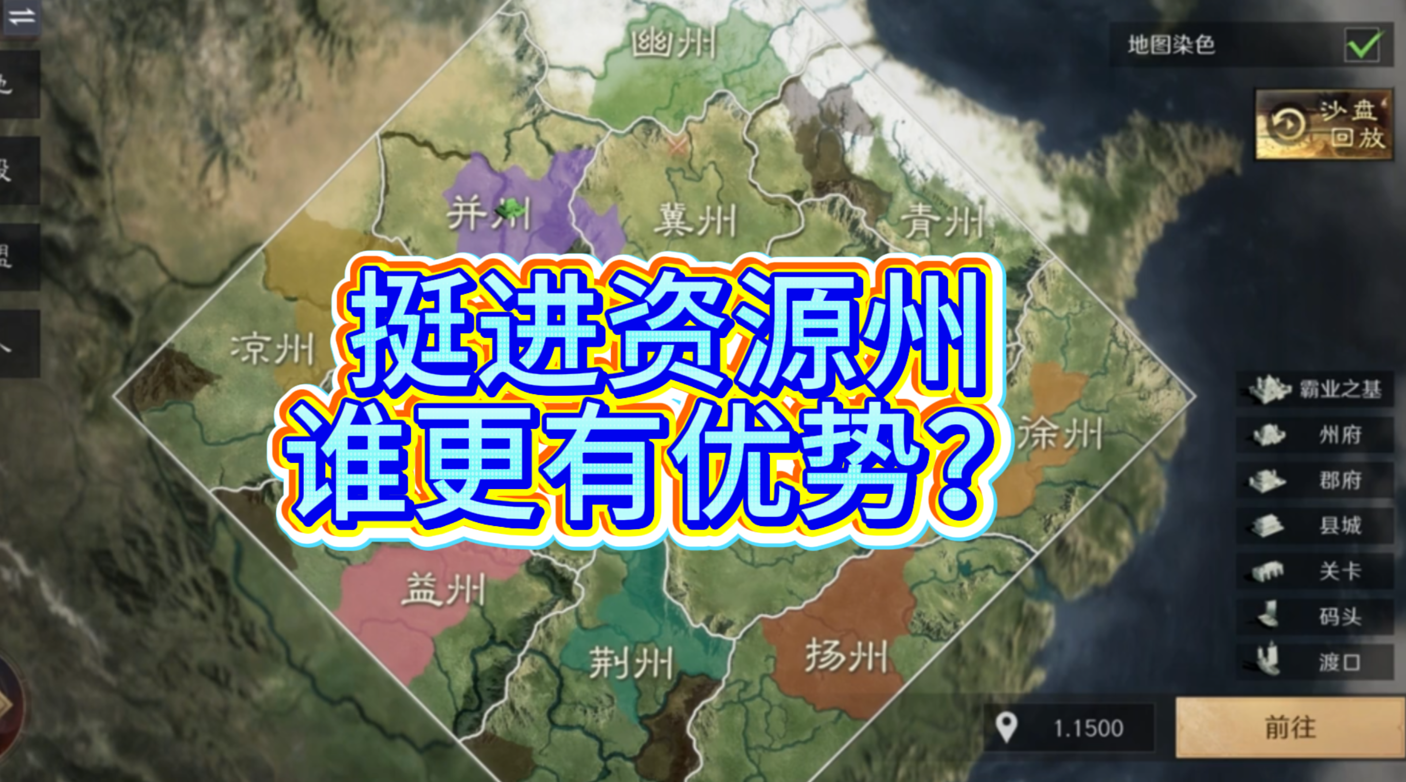 挺进资源州，谁更有优势？
