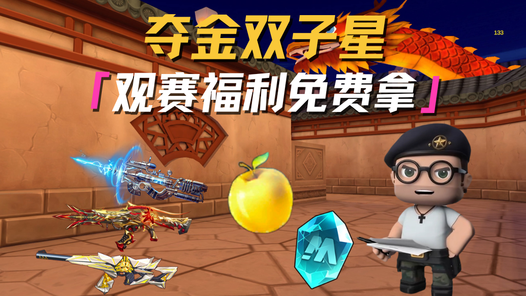 全网寻找夺金双子星