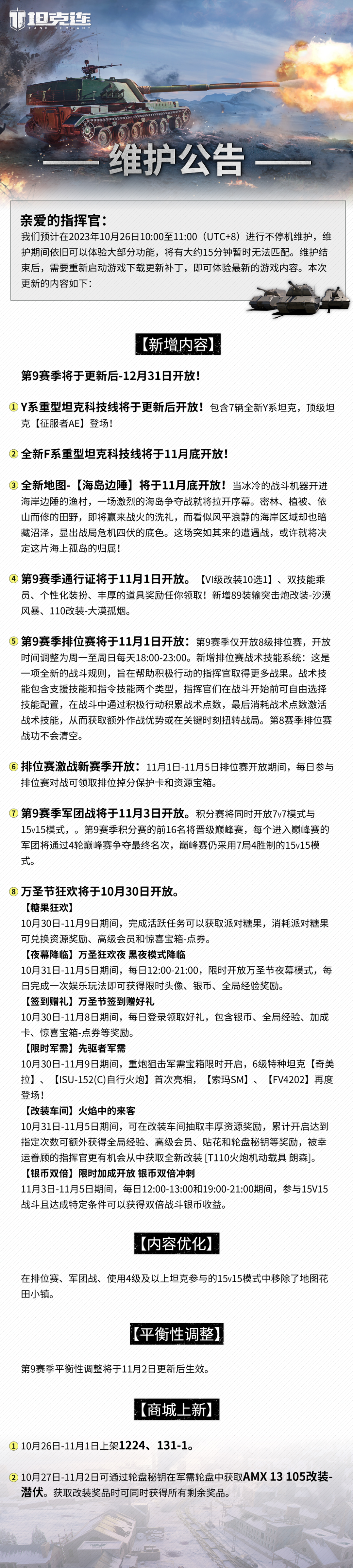 更新公告|Y系重型坦克科技线即将开放！