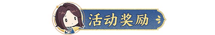 【有奖活动】《新不良人》全平台200w预约达成！