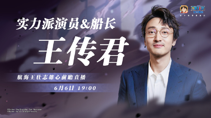 那个要成为海贼王的男人，来了！