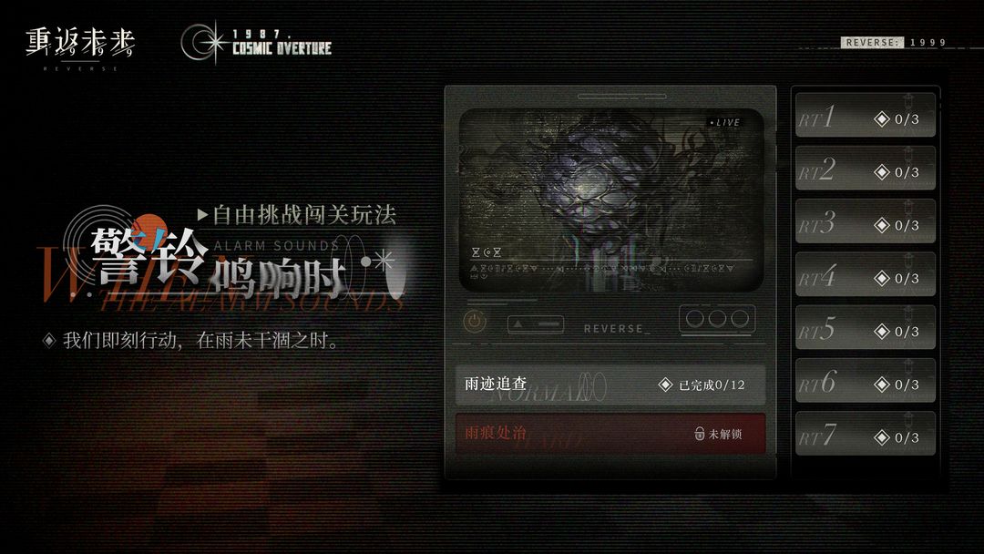 【警铃鸣响时】自由挑战闯关玩法即将开启！