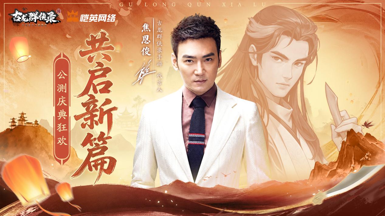 侠约已至，《古龙群侠录》今日全平台公测盛大开启