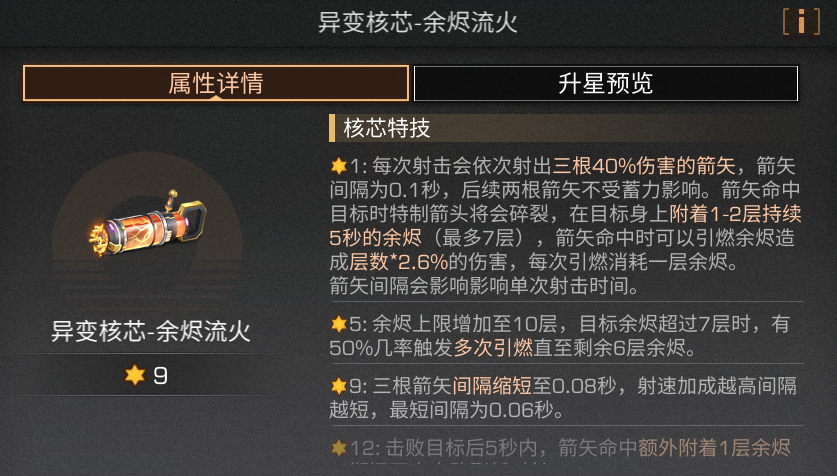 让火焰听从弓弦的号令！全新弓火核芯【余烬流火】登场！