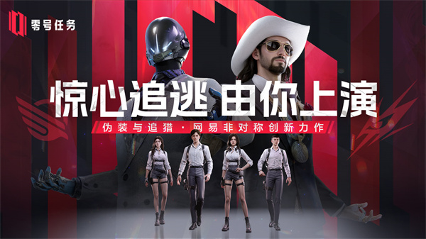 《零号任务》两大阵营激烈交锋，边玩边感受谍战大片刺激！