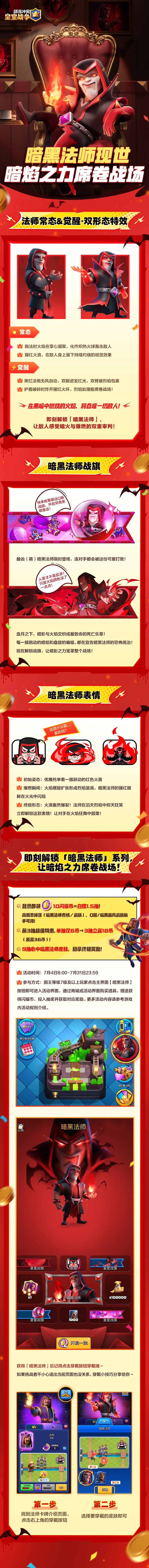 全新暗黑法师皮肤即将上线！让暗焰席卷战场吧！