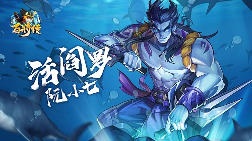 【福利SDK集合帖】《小浣熊百将传》礼包码福利等你来拿！！！