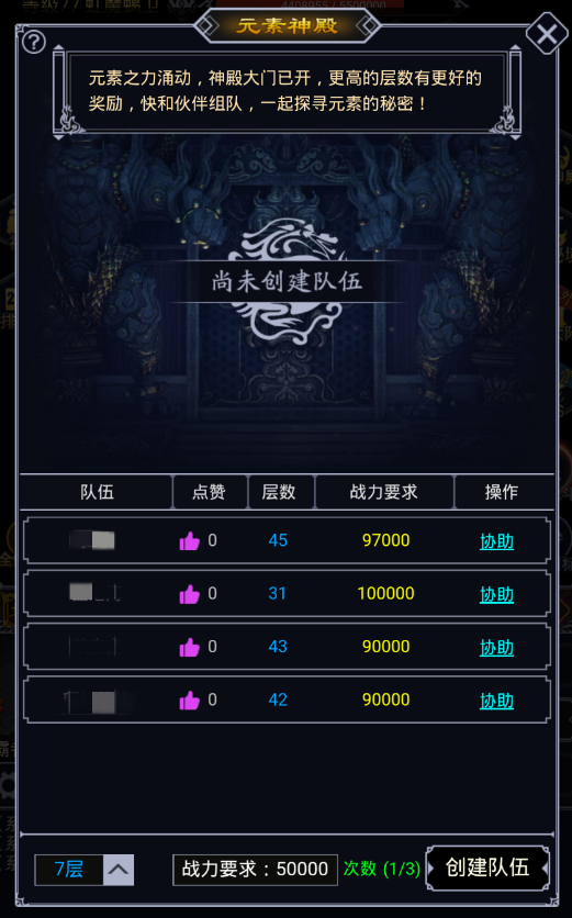 《猎魔传奇》元素神殿玩法介绍