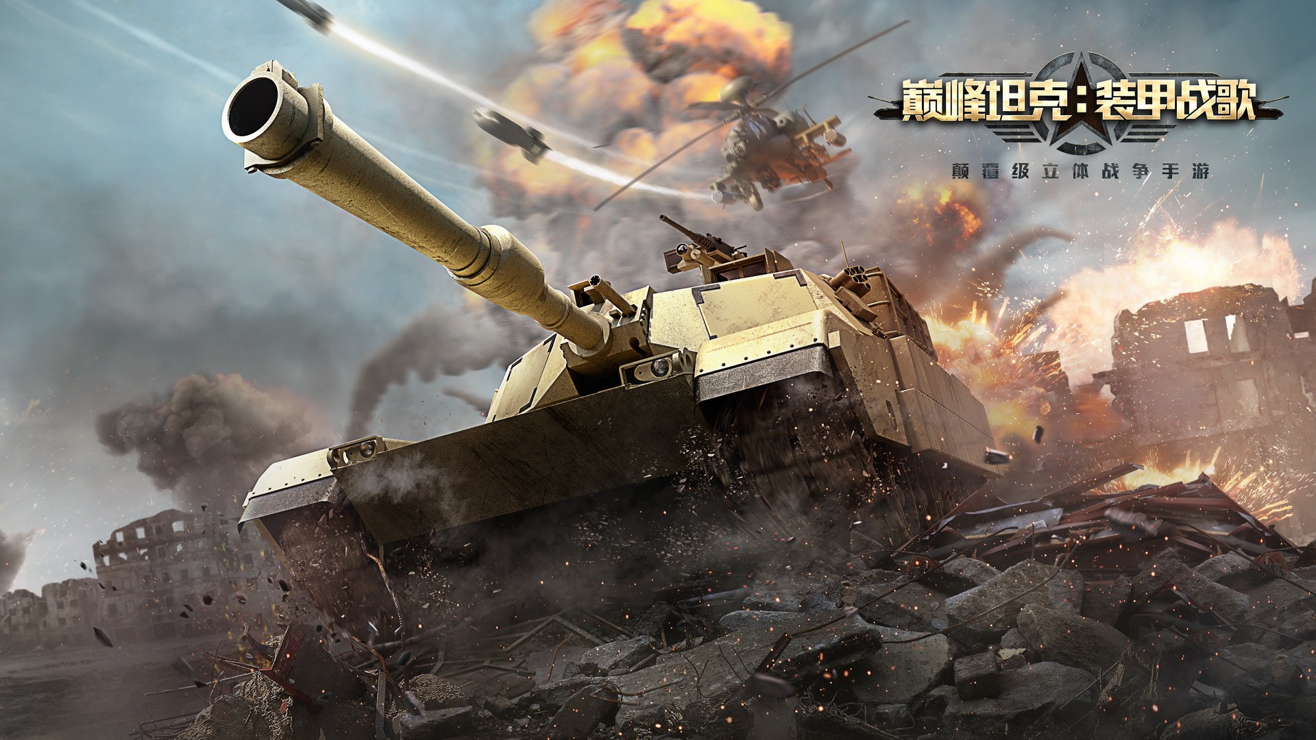 《巅峰坦克》：驾驶坦克征战战场，创造战争策略的辉煌！