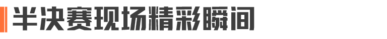 暗区大师赛 · 总决赛｜五强战队出炉，周年庆现场争夺首冠！