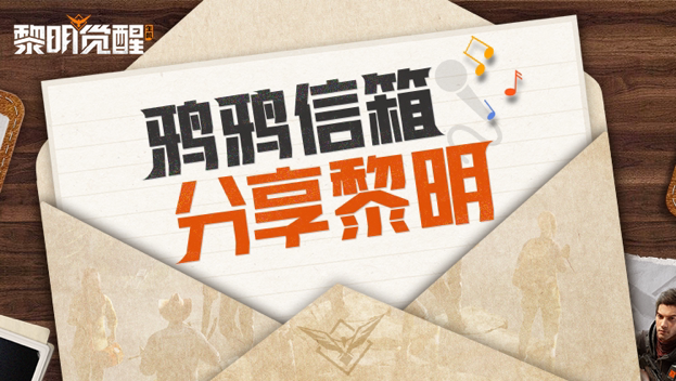 鸦鸦信箱｜漫漫黄沙暗藏杀机，交友聚落共探生存