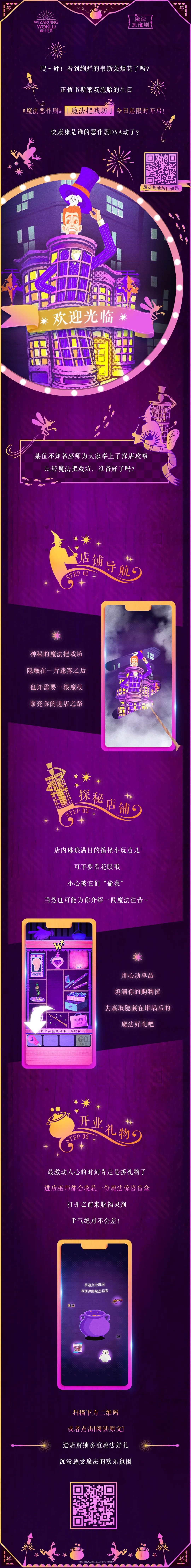 “魔法世界”活动 | 神秘的魔法把戏坊，限时营业中！