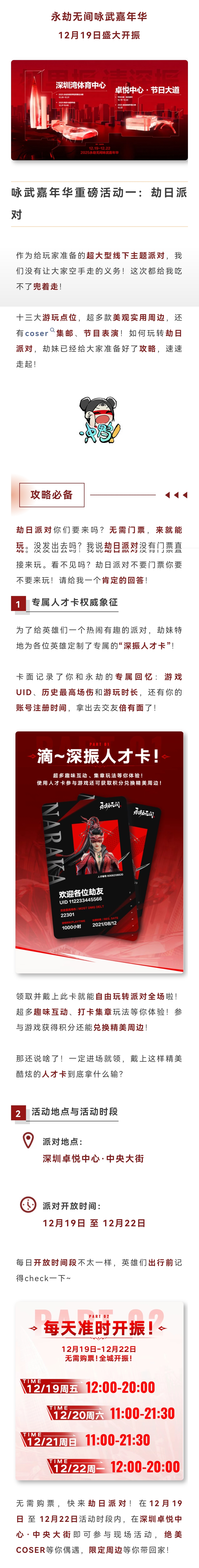 Welcome to 劫日派对！来现场不想迷路的看这篇~