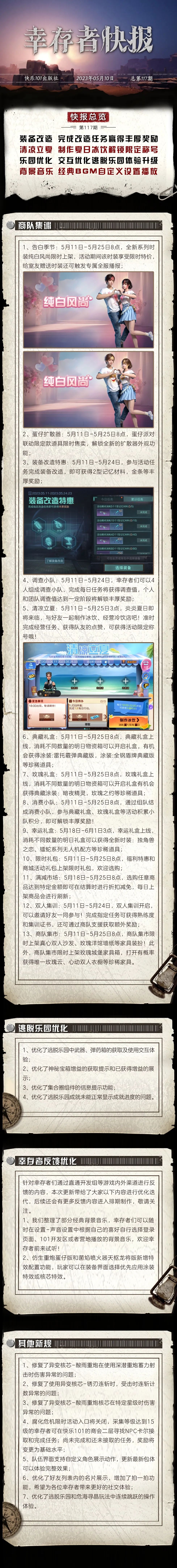 更新公告 | 告白季节浪漫来袭，清凉夏季你我共度