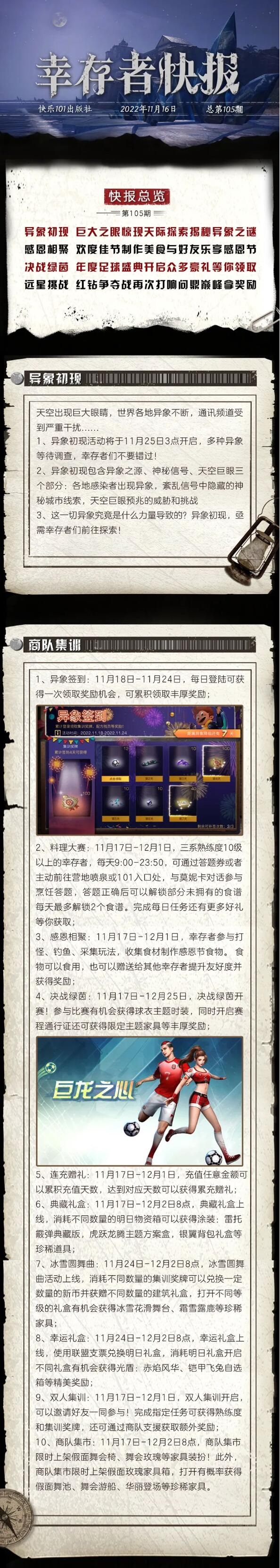 更新公告｜巨眼惊现天际，前往探索揭秘紊乱信号下的秘密