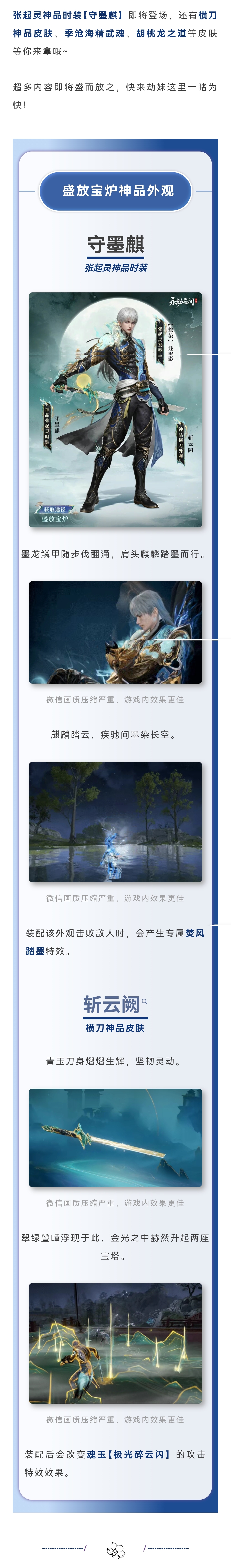 盛放宝炉爆料丨墨色翻涌，麒麟踏云。张起灵与横刀神品外观7月31日上线