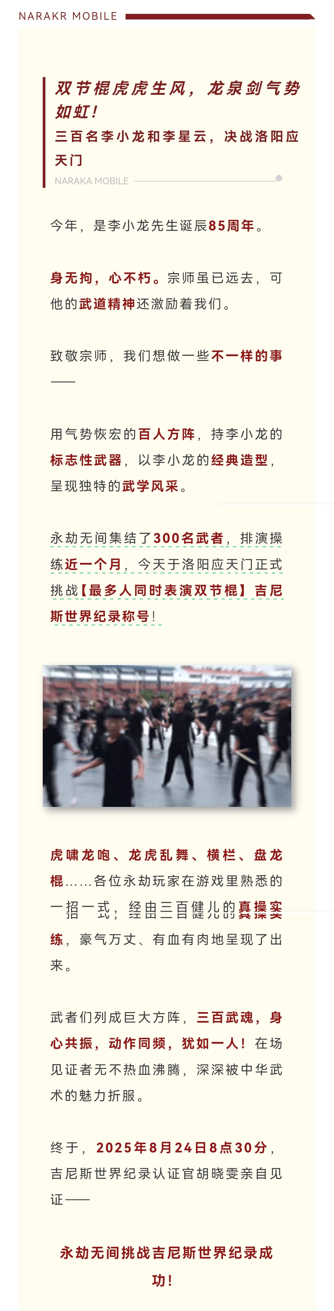 今天！永劫无间挑战吉尼斯世界纪录成功！就在洛阳应天门！