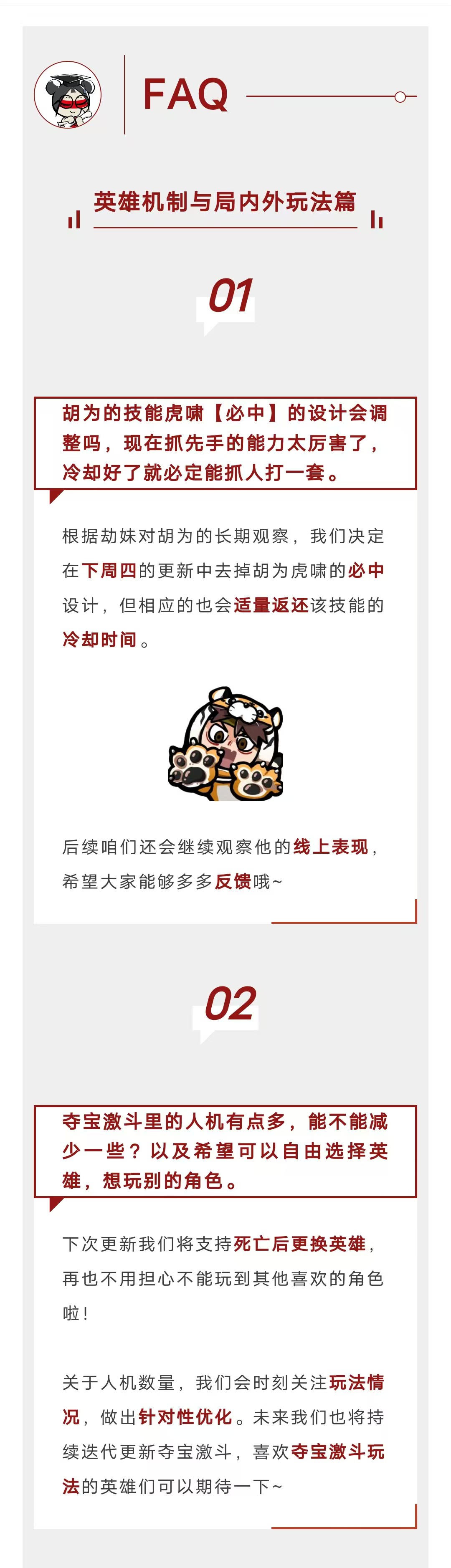 策划FAQ | 胡为技能即将调整，PVE众多问题答疑，策划 Never Cry！