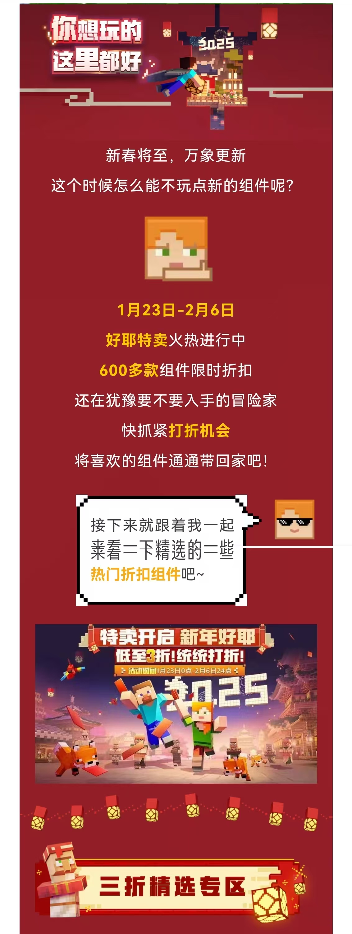 好耶特卖来袭！组件优惠开始啦