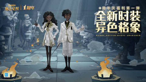 哈利波特：魔法觉醒✦周年庆福利第一弹✦