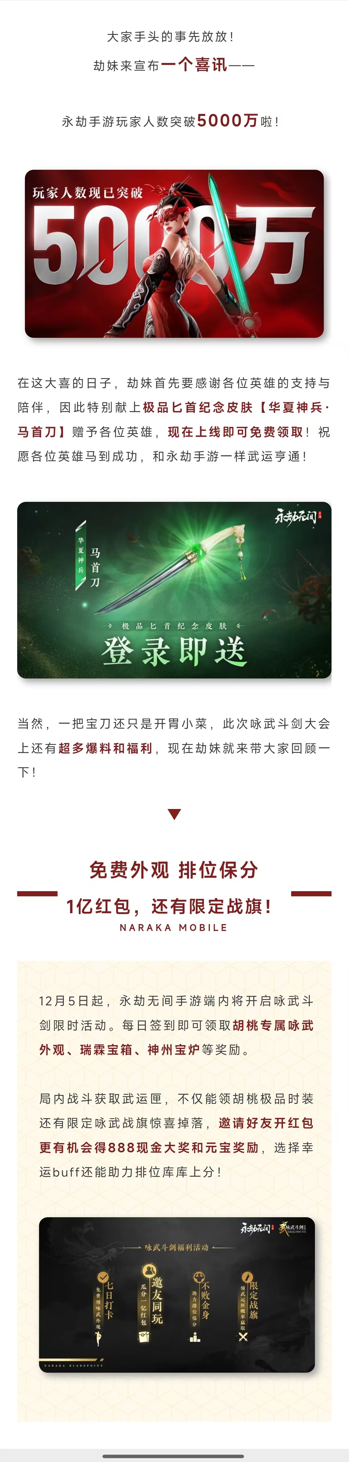 5000W达成！不良人、拳皇联动确认！咏武斗剑上亿红包派送中