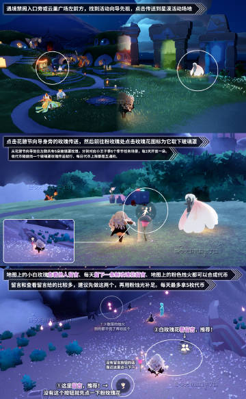 《光·遇》4.3每日任务攻略