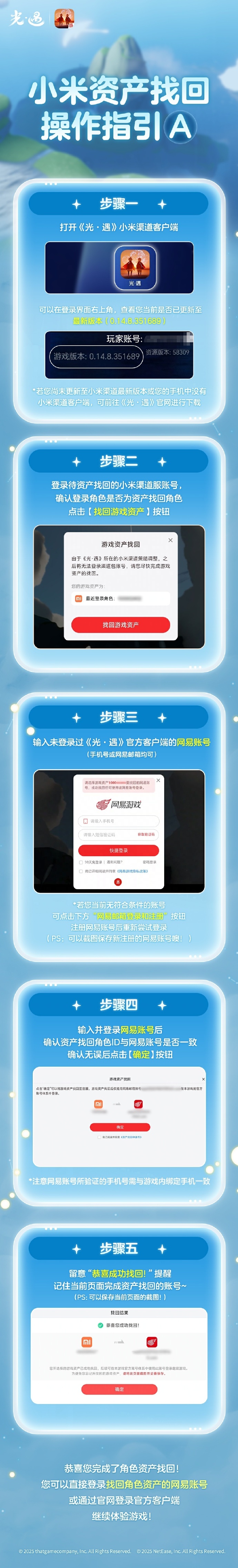 光·遇小米渠道资产找回指引