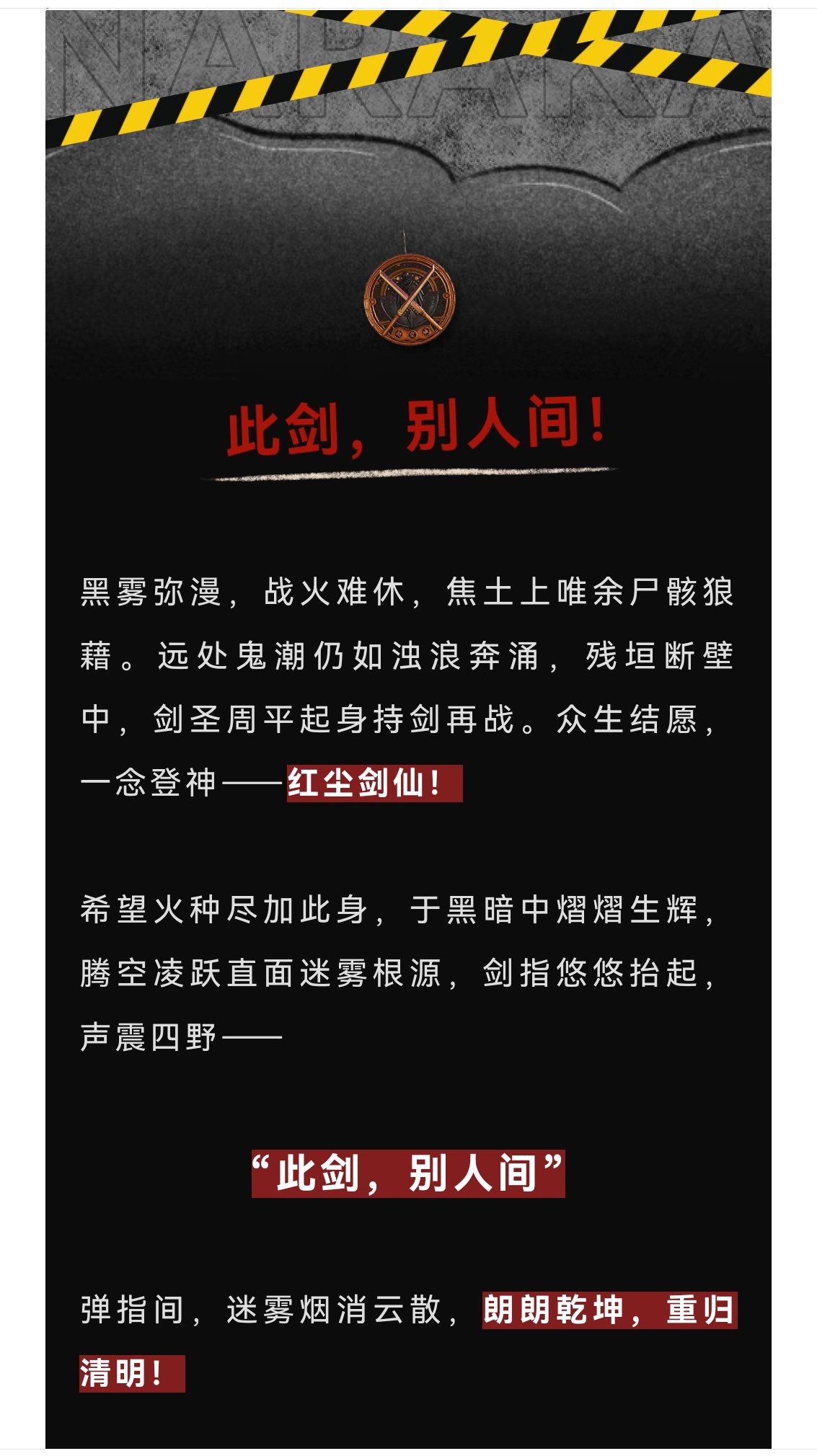 黑夜女神席拉、红尘剑仙岳山外观明日正式上线！ |《斩神之凡尘神域》联动第二弹即将开启