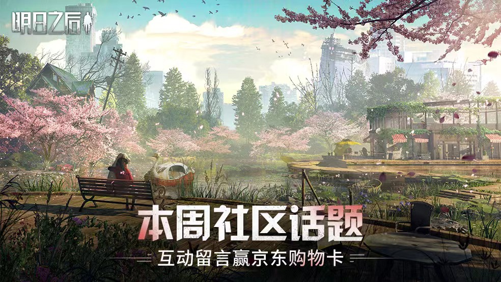 （已开奖）【互动话题】打开脑洞，想象带有休闲玩法的庄园会是怎么样的？！