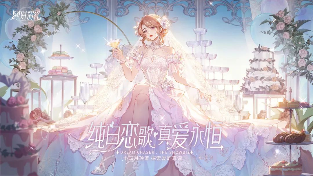 婚纱概念首曝！见证爱的誓约，你就是浪漫本身