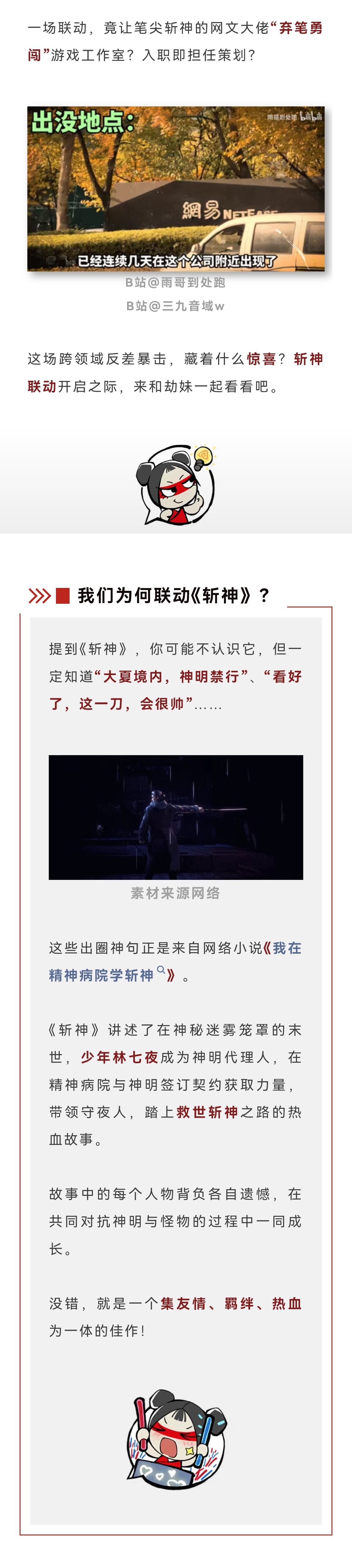 斩神作者入职永劫开发组，专属番外现已上线！12月19日咏武嘉年华开启，深圳见！