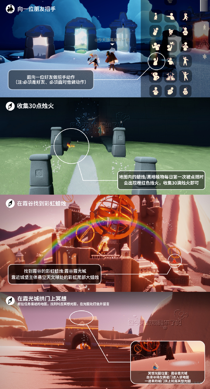 《光·遇》7.15每日任务攻略